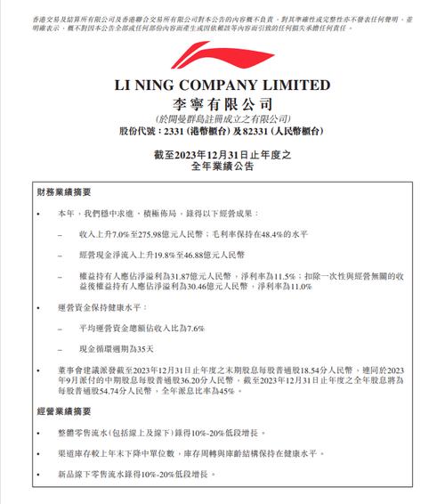 李宁产品再曝质量问题 2023年净利润下滑逾两成口碑有待提升 互联通信 李宁产品再曝质量问题 2023年净利润下滑逾两成口碑有待提升 李宁产品再曝质量问题 2023年净利润下滑逾两成口碑有待提升 互联通信