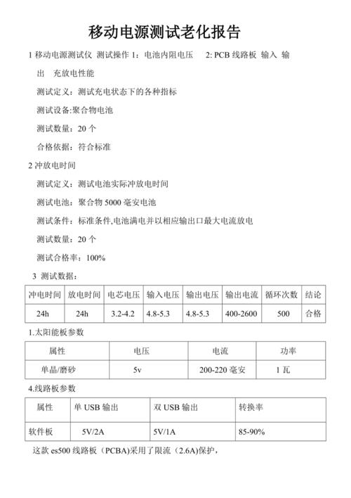 充电宝/移动电源质检申报:充电宝/移动电源检测申报测试内容 互联通信 充电宝/移动电源质检申报:充电宝/移动电源检测申报测试内容 充电宝/移动电源质检申报:充电宝/移动电源检测申报测试内容 互联通信