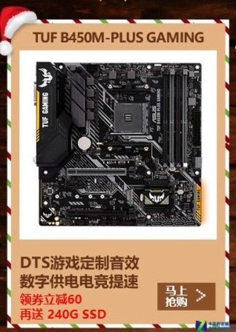双旦主板优惠多 高性价比电竞板大年夜盘点 智能科技 双旦主板优惠多 高性价比电竞板大年夜盘点 双旦主板优惠多 高性价比电竞板大年夜盘点 智能科技