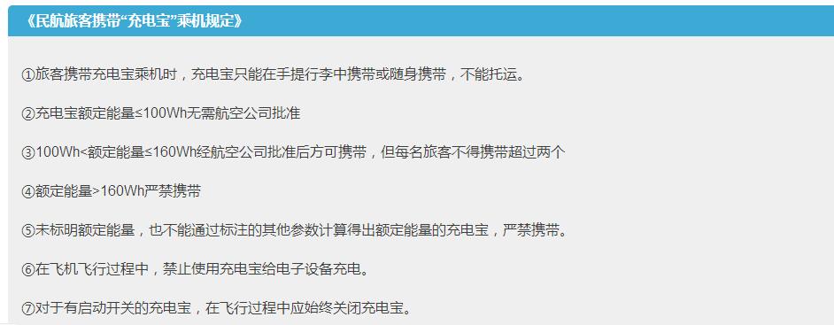 坐飞机充电宝为什么不允许托运原因在这里 智能科技 坐飞机充电宝为什么不允许托运原因在这里 坐飞机充电宝为什么不允许托运原因在这里 智能科技