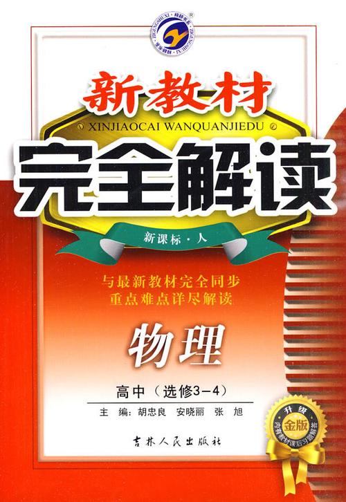 牛牛妈荐书之《什么是高中物理》 互联通信 牛牛妈荐书之《什么是高中物理》 牛牛妈荐书之《什么是高中物理》 互联通信