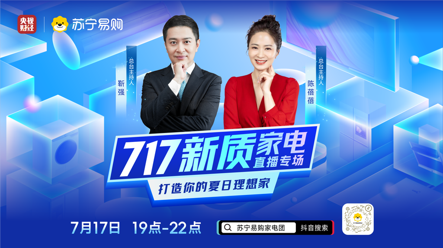 超251万人围不雅观 苏宁易购这场“新质家电”直播卖爆了 人工智能 超251万人围不雅观 苏宁易购这场“新质家电”直播卖爆了 超251万人围不雅观 苏宁易购这场“新质家电”直播卖爆了 人工智能