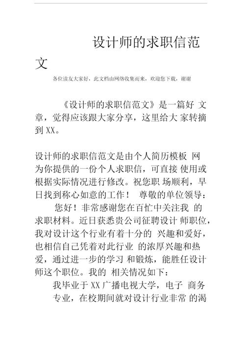 交互设计师求职信怎么写? 智能科技 交互设计师求职信怎么写? 交互设计师求职信怎么写? 智能科技