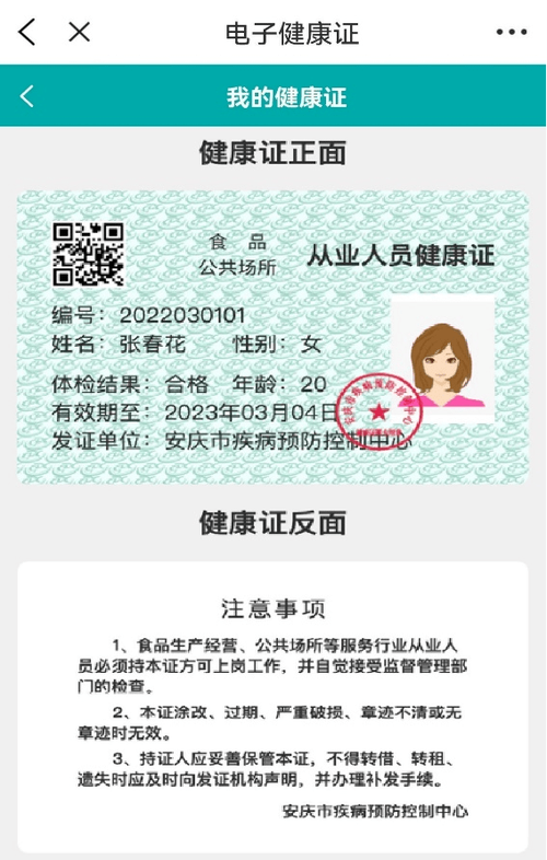 电子健康证让灵活就业人员快捷上岗 人工智能 电子健康证让灵活就业人员快捷上岗 电子健康证让灵活就业人员快捷上岗 人工智能