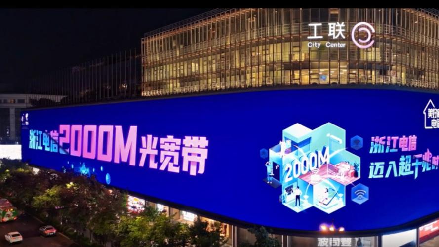 正式商用!浙江电信2000M光宽带全省首发 智能家居 正式商用!浙江电信2000M光宽带全省首发 正式商用!浙江电信2000M光宽带全省首发 智能家居