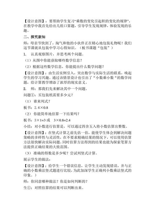 北师大年夜版四年级下册数学《包装》（教案） 北师大年夜版四年级下册数学《包装》（教案） 互联通信