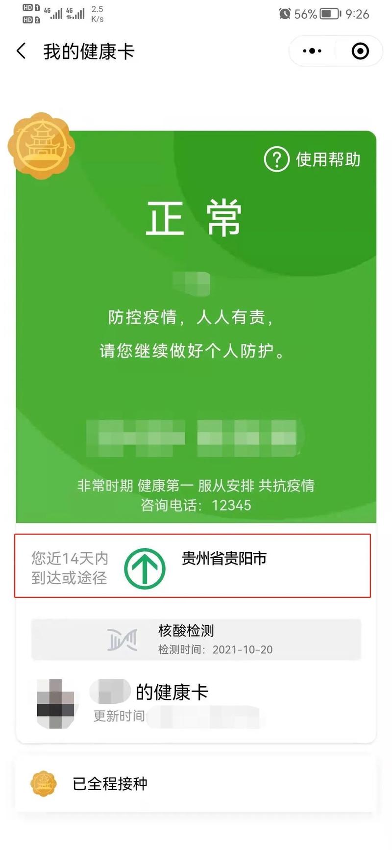 金徽+金钻疫苗防御再进级!贵州健康码又上新“双码”合一 智能科技 金徽+金钻疫苗防御再进级!贵州健康码又上新“双码”合一 金徽+金钻疫苗防御再进级!贵州健康码又上新“双码”合一 智能科技