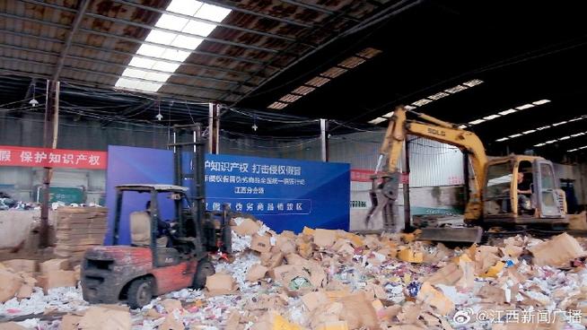 扬中集中销毁涉案侵权商品 人工智能 扬中集中销毁涉案侵权商品 扬中集中销毁涉案侵权商品 人工智能