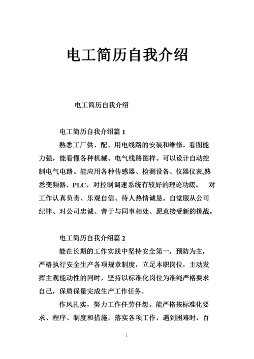 [职场] 电子维修技能员小我简历工作经历范文（4篇） [职场] 电子维修技能员小我简历工作经历范文（4篇） 人工智能