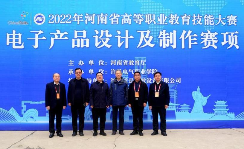 河南省高等职业教诲技能大年夜赛“电子产品设计及制作”赛项在许昌电气职业学院开幕 人工智能 河南省高等职业教诲技能大年夜赛“电子产品设计及制作”赛项在许昌电气职业学院开幕 河南省高等职业教诲技能大年夜赛“电子产品设计及制作”赛项在许昌电气职业学院开幕 人工智能