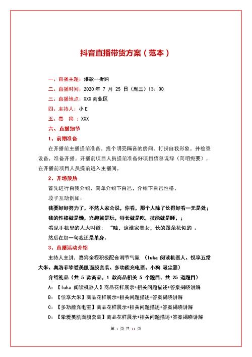 超实用|30分钟7个步骤带货切切的直播脚本送给你 互联通信 超实用|30分钟7个步骤带货切切的直播脚本送给你 超实用|30分钟7个步骤带货切切的直播脚本送给你 互联通信