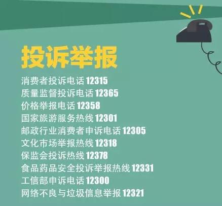 「消费维权有人“撑腰”」抚顺消协公布投诉电话和维权网址! 智能科技 「消费维权有人“撑腰”」抚顺消协公布投诉电话和维权网址! 「消费维权有人“撑腰”」抚顺消协公布投诉电话和维权网址! 智能科技