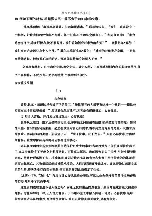 2019高中语文优秀作文居安思危不安于现状(主旋律代表作) 智能家居 2019高中语文优秀作文居安思危不安于现状(主旋律代表作) 2019高中语文优秀作文居安思危不安于现状(主旋律代表作) 智能家居