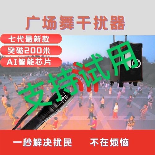 “反广场舞神器”热卖!用它解决噪声问题合法吗? 互联通信 “反广场舞神器”热卖!用它解决噪声问题合法吗? “反广场舞神器”热卖!用它解决噪声问题合法吗? 互联通信