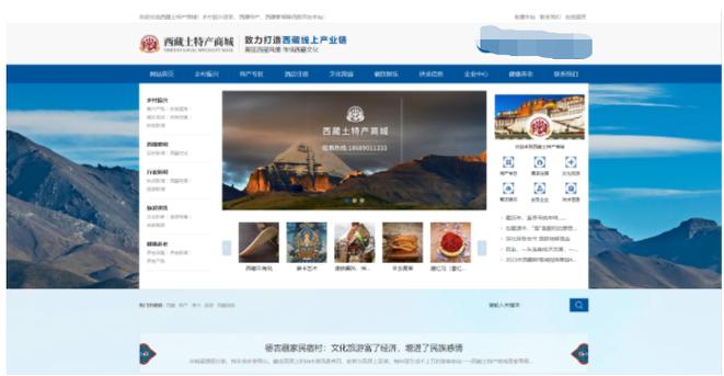 西藏土特产商城便利综合招商平台 人工智能 西藏土特产商城便利综合招商平台 西藏土特产商城便利综合招商平台 人工智能