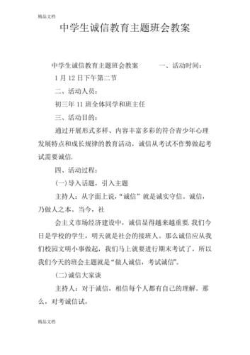 主题班会教案:诚信在我心中 人工智能 主题班会教案:诚信在我心中 主题班会教案:诚信在我心中 人工智能