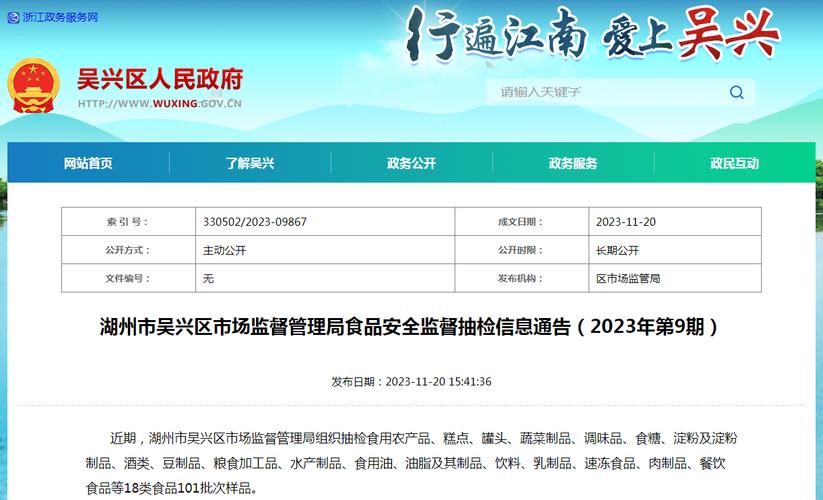 浙江省湖州市吴兴区市场监管局抽检食物101批次 不合格5批次 智能家居 浙江省湖州市吴兴区市场监管局抽检食物101批次 不合格5批次 浙江省湖州市吴兴区市场监管局抽检食物101批次 不合格5批次 智能家居