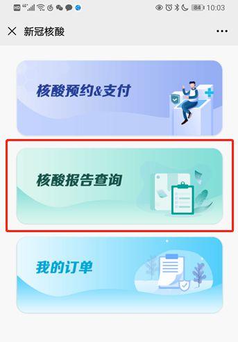 静安区核酸检测预约、付费、申报查询线上一键搞定 智能科技 静安区核酸检测预约、付费、申报查询线上一键搞定 静安区核酸检测预约、付费、申报查询线上一键搞定 智能科技