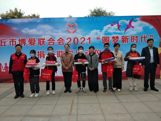 市博爱联合会举行2021“圆梦新时代”捐资助学活动 智能科技 市博爱联合会举行2021“圆梦新时代”捐资助学活动 市博爱联合会举行2021“圆梦新时代”捐资助学活动 智能科技