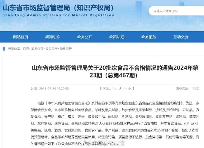 山东省金乡县市场监管局抽检食物157批次 3批次不合格 智能家居 山东省金乡县市场监管局抽检食物157批次 3批次不合格 山东省金乡县市场监管局抽检食物157批次 3批次不合格 智能家居