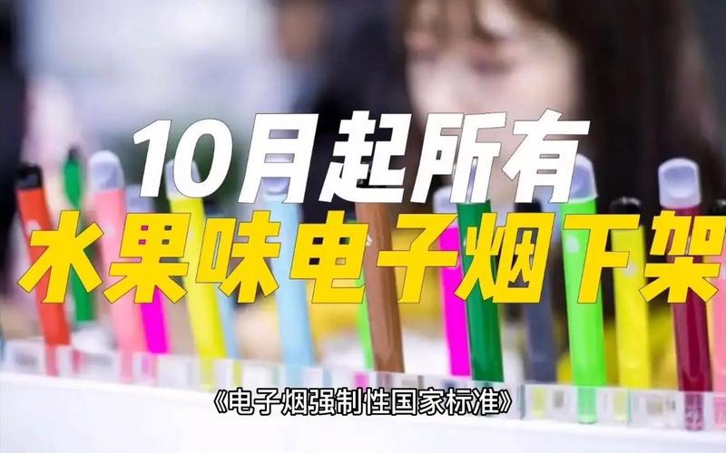 果味下架、征收消费税电子烟“暴利”成烟 智能科技 果味下架、征收消费税电子烟“暴利”成烟 果味下架、征收消费税电子烟“暴利”成烟 智能科技