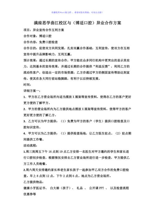 若何做好异业合作筹划-思路及案例分享 智能科技 若何做好异业合作筹划-思路及案例分享 若何做好异业合作筹划-思路及案例分享 智能科技