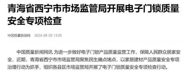 大年夜兴区市场监管局开展电子门锁产品质量专项检查 互联通信 大年夜兴区市场监管局开展电子门锁产品质量专项检查 大年夜兴区市场监管局开展电子门锁产品质量专项检查 互联通信