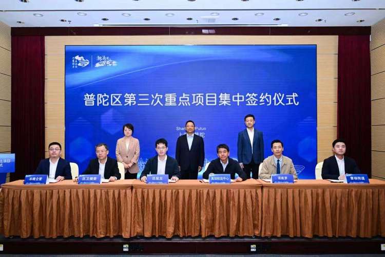 招商引资聚新力!普陀区26个重点项目集中签约 智能科技 招商引资聚新力!普陀区26个重点项目集中签约 招商引资聚新力!普陀区26个重点项目集中签约 智能科技