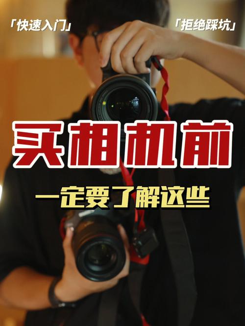 买相机这些事不用太过在意 互联通信 买相机这些事不用太过在意 买相机这些事不用太过在意 互联通信