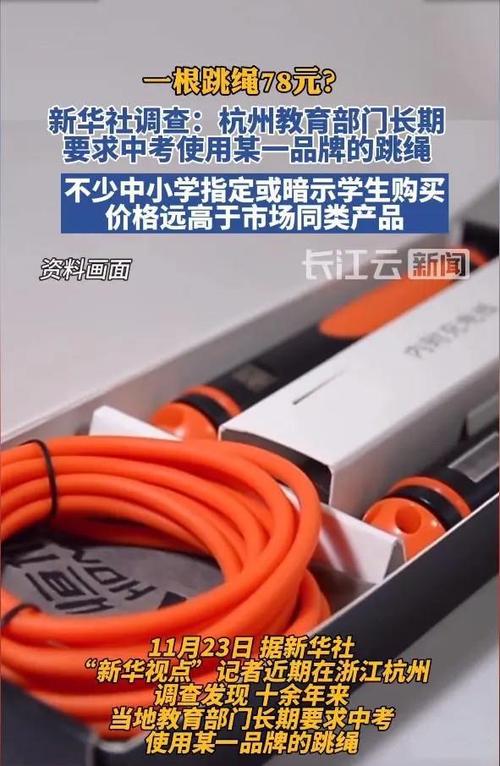 无画不说|78元一根“中考专用绳”有垄断嫌疑 人工智能 无画不说|78元一根“中考专用绳”有垄断嫌疑 无画不说|78元一根“中考专用绳”有垄断嫌疑 人工智能
