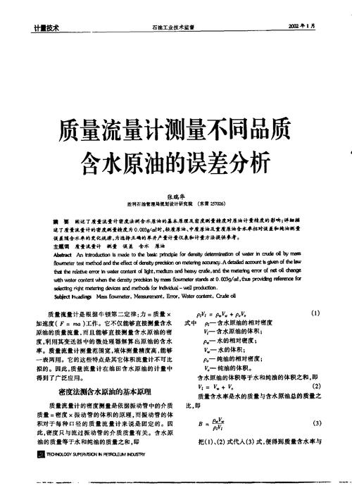质量流量计产生误差的可控成分及解决办法 智能科技 质量流量计产生误差的可控成分及解决办法 质量流量计产生误差的可控成分及解决办法 智能科技