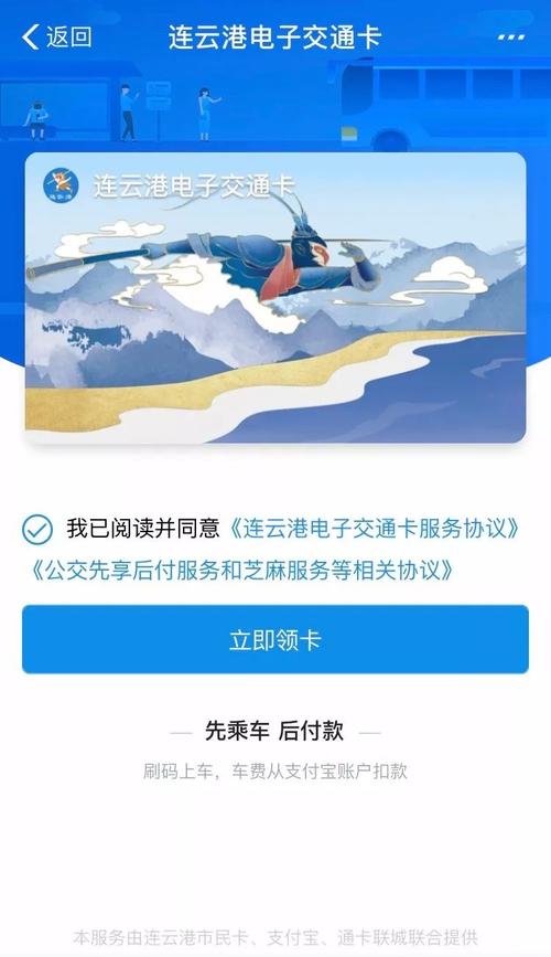 连云港支付宝电子交通卡今天上线 智能科技 连云港支付宝电子交通卡今天上线 连云港支付宝电子交通卡今天上线 智能科技