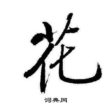 徐州新沂一家企业投资3000万 种出“花词典” 人工智能 徐州新沂一家企业投资3000万 种出“花词典” 徐州新沂一家企业投资3000万 种出“花词典” 人工智能
