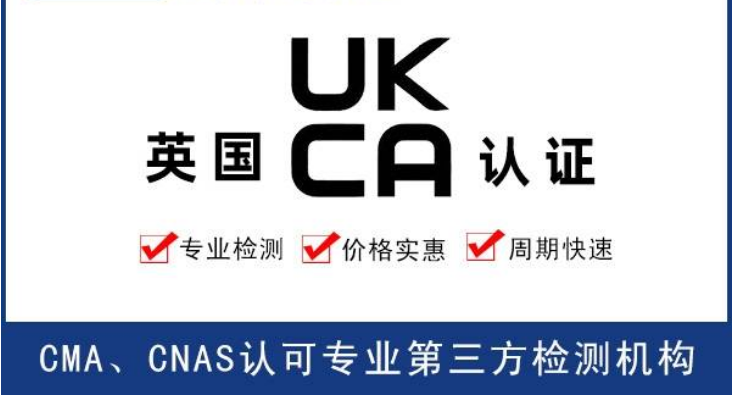 电子产品UKCA认证和英国ROHS认证律例 人工智能 电子产品UKCA认证和英国ROHS认证律例 电子产品UKCA认证和英国ROHS认证律例 人工智能