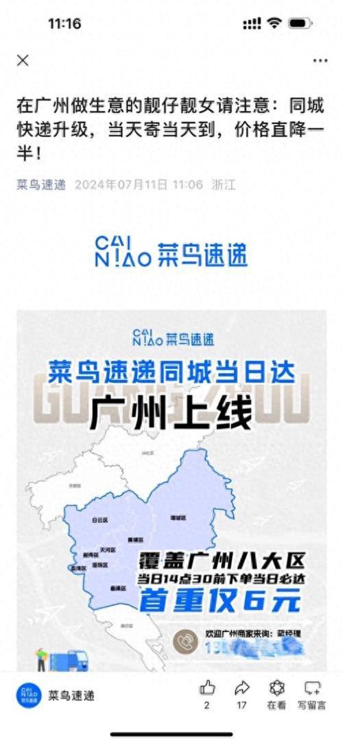 菜鸟“卷”同城快递广州推五折价、半日达 互联通信 菜鸟“卷”同城快递广州推五折价、半日达 菜鸟“卷”同城快递广州推五折价、半日达 互联通信