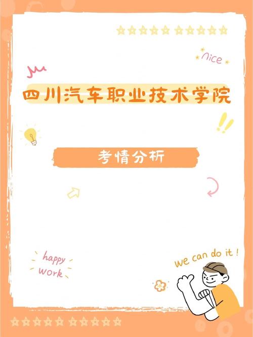 迎接报考!四川汽车职业技能学院2020年统招报考指南 人工智能 迎接报考!四川汽车职业技能学院2020年统招报考指南 迎接报考!四川汽车职业技能学院2020年统招报考指南 人工智能