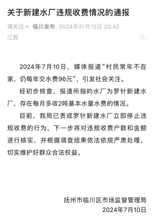 江西村平易近民不在家自动产生水费！一年96元官方回应是基本水费 江西村平易近民不在家自动产生水费！一年96元官方回应是基本水费 智能家居