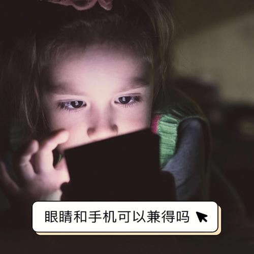 看手机时间长了眼睛疼怎么办?我来告诉你怎么可以缓解 互联通信 看手机时间长了眼睛疼怎么办?我来告诉你怎么可以缓解 看手机时间长了眼睛疼怎么办?我来告诉你怎么可以缓解 互联通信