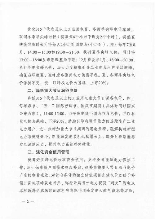 0.3元/千瓦时!四川宣告主动错避峰负荷响应电价 智能科技 0.3元/千瓦时!四川宣告主动错避峰负荷响应电价 0.3元/千瓦时!四川宣告主动错避峰负荷响应电价 智能科技