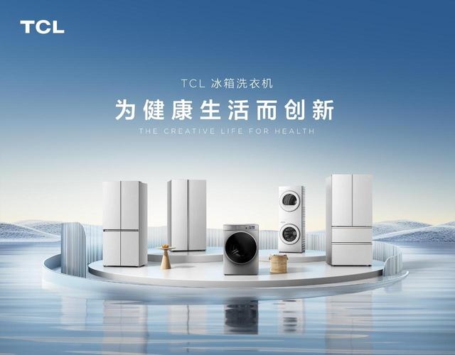 AWE TCL白家电大年夜放异彩携冰洗黑科技亮相! 智能家居 AWE TCL白家电大年夜放异彩携冰洗黑科技亮相! AWE TCL白家电大年夜放异彩携冰洗黑科技亮相! 智能家居