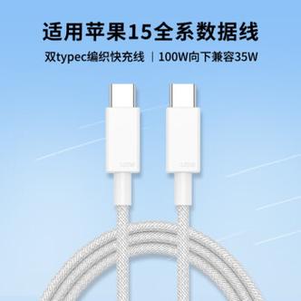 iPhone 15新充电线一米145元 客服仍建议运用官方认证的配件 智能家居 iPhone 15新充电线一米145元 客服仍建议运用官方认证的配件 iPhone 15新充电线一米145元 客服仍建议运用官方认证的配件 智能家居