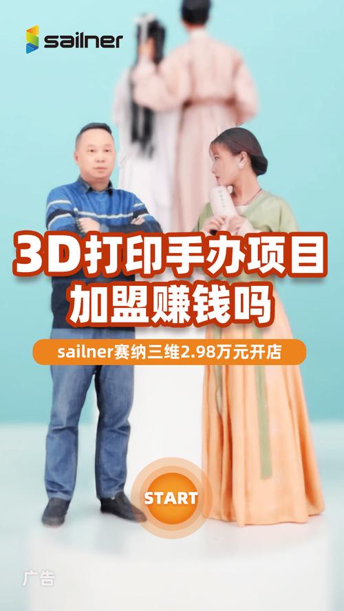 3D人像打印馆加盟连锁店sailner赛纳三维2.98万元开店 智能家居 3D人像打印馆加盟连锁店sailner赛纳三维2.98万元开店 3D人像打印馆加盟连锁店sailner赛纳三维2.98万元开店 智能家居
