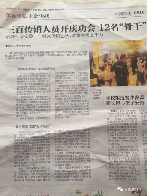 四川绵阳“新时代”成本运作一个打着直销旗号的传销组织 智能家居 四川绵阳“新时代”成本运作一个打着直销旗号的传销组织 四川绵阳“新时代”成本运作一个打着直销旗号的传销组织 智能家居