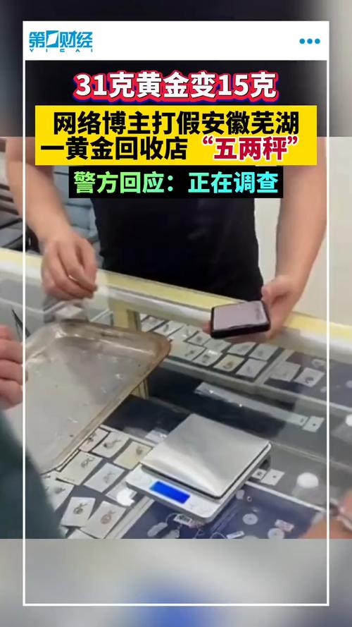 金店惊现“鬼秤”?安徽芜湖传递! 智能科技 金店惊现“鬼秤”?安徽芜湖传递! 金店惊现“鬼秤”?安徽芜湖传递! 智能科技