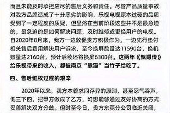 乐视炮轰代工厂质量问题后续:售后加赔偿费用共计1400万 互联通信 乐视炮轰代工厂质量问题后续:售后加赔偿费用共计1400万 乐视炮轰代工厂质量问题后续:售后加赔偿费用共计1400万 互联通信