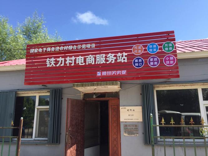 盘龙首家农村电子商务做事站落地阿子营 互联通信 盘龙首家农村电子商务做事站落地阿子营 盘龙首家农村电子商务做事站落地阿子营 互联通信