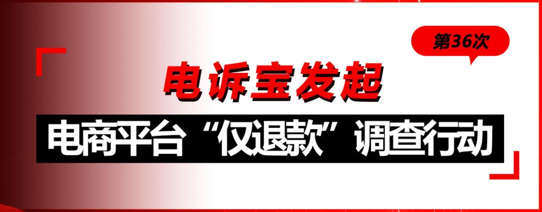 部分“仅退款”变“0元购”成商家恶梦电商平台退款规则亟待完善 人工智能 部分“仅退款”变“0元购”成商家恶梦电商平台退款规则亟待完善 部分“仅退款”变“0元购”成商家恶梦电商平台退款规则亟待完善 人工智能