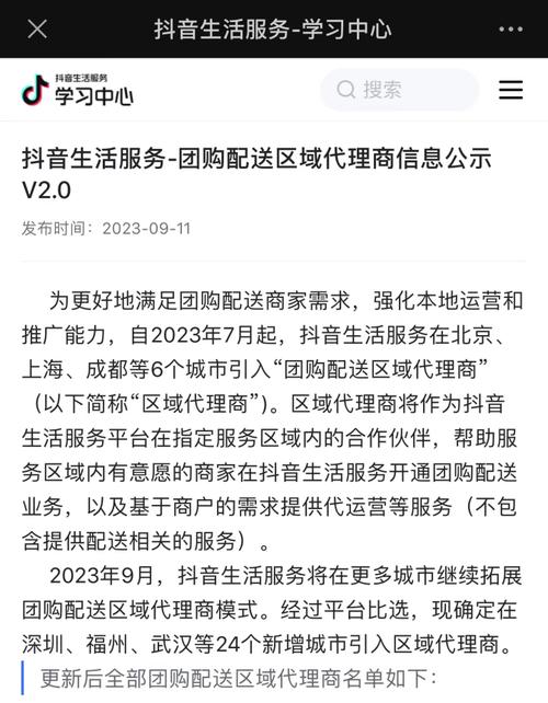 北京共11家指定代理商抖音生活做事扩展“团购配送区域代理商”覆盖范围 智能科技 北京共11家指定代理商抖音生活做事扩展“团购配送区域代理商”覆盖范围 北京共11家指定代理商抖音生活做事扩展“团购配送区域代理商”覆盖范围 智能科技