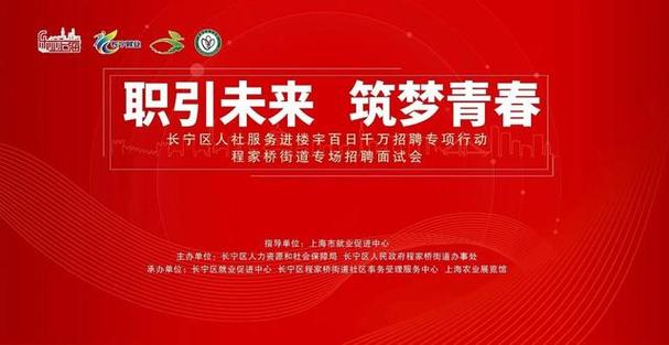 10家企业招179人!长宁区高校卒业生就业专场来了 智能科技 10家企业招179人!长宁区高校卒业生就业专场来了 10家企业招179人!长宁区高校卒业生就业专场来了 智能科技