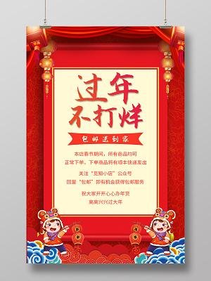 今年春节快递“不打烊”成为常态部分快递将加收10元不等“春节做事费” 互联通信 今年春节快递“不打烊”成为常态部分快递将加收10元不等“春节做事费” 今年春节快递“不打烊”成为常态部分快递将加收10元不等“春节做事费” 互联通信